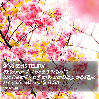 కీర్తన 69:16 TELIRV Bible Verse Image