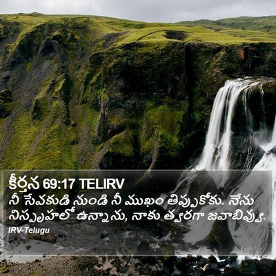 కీర్తన 69:17 TELIRV Bible Verse Image