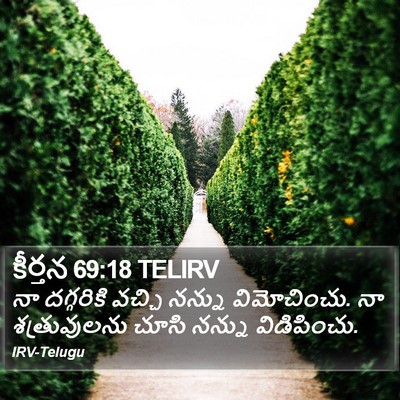 కీర్తన 69:18 TELIRV Bible Verse Image