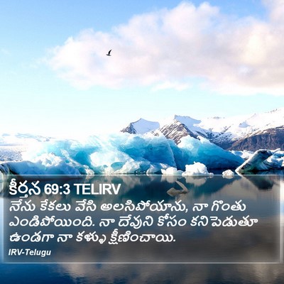 కీర్తన 69:3 TELIRV Bible Verse Image