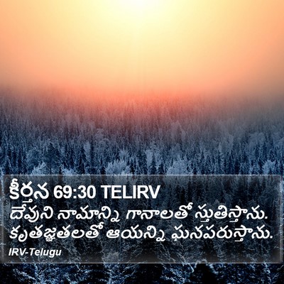 కీర్తన 69:30 TELIRV Bible Verse Image