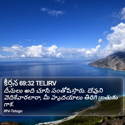 కీర్తన 69:32 TELIRV Bible Verse Image