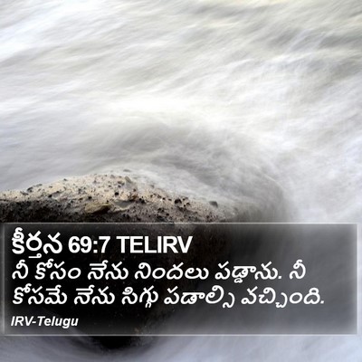కీర్తన 69:7 TELIRV Bible Verse Image