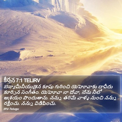 కీర్తన 7:1 TELIRV Bible Verse Image