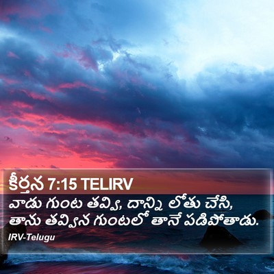 కీర్తన 7:15 TELIRV Bible Verse Image