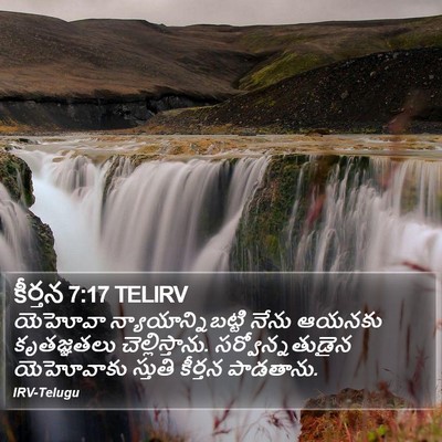 కీర్తన 7:17 TELIRV Bible Verse Image