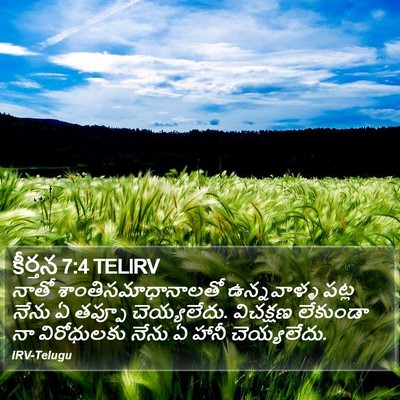 కీర్తన 7:4 TELIRV Bible Verse Image