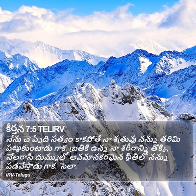 కీర్తన 7:5 TELIRV Bible Verse Image