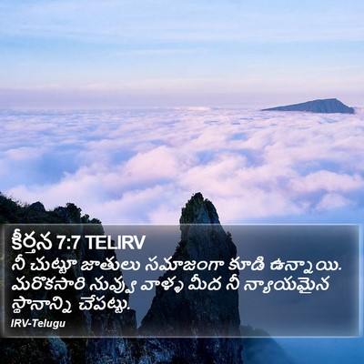 కీర్తన 7:7 TELIRV Bible Verse Image