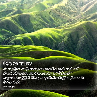 కీర్తన 7:9 TELIRV Bible Verse Image