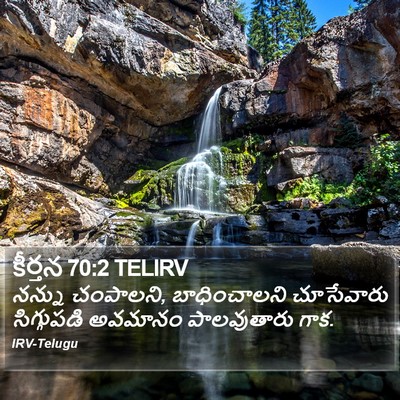 కీర్తన 70:2 TELIRV Bible Verse Image