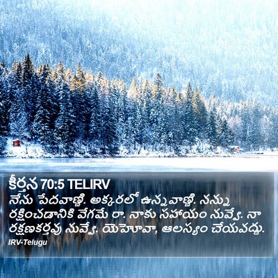 కీర్తన 70:5 TELIRV Bible Verse Image