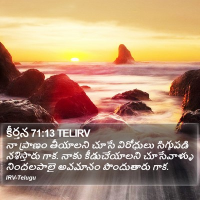 కీర్తన 71:13 TELIRV Bible Verse Image