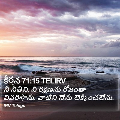 కీర్తన 71:15 TELIRV Bible Verse Image