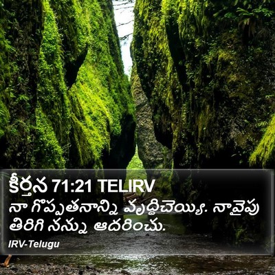 కీర్తన 71:21 TELIRV Bible Verse Image