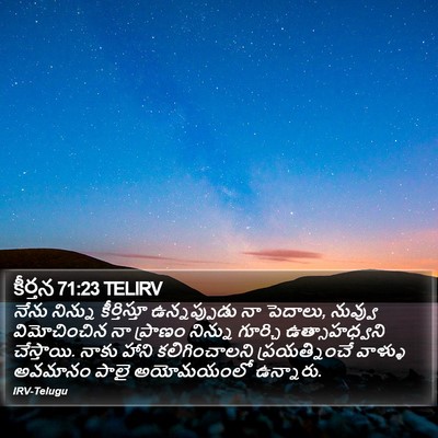 కీర్తన 71:23 TELIRV Bible Verse Image