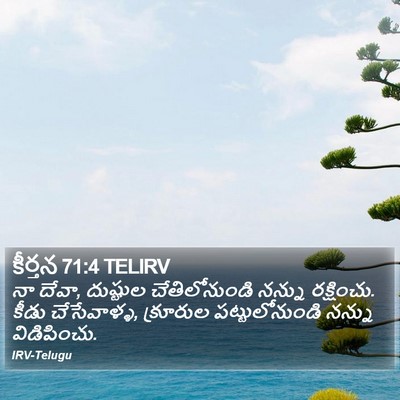 కీర్తన 71:4 TELIRV Bible Verse Image