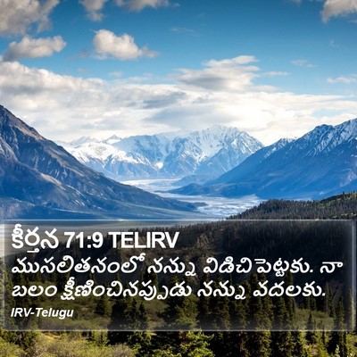 కీర్తన 71:9 TELIRV Bible Verse Image