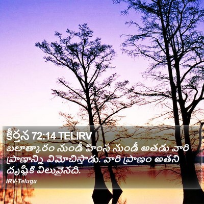 కీర్తన 72:14 TELIRV Bible Verse Image