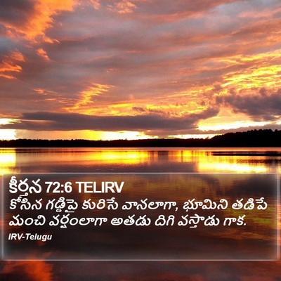 కీర్తన 72:6 TELIRV Bible Verse Image