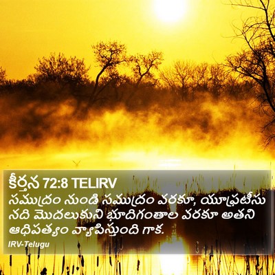 కీర్తన 72:8 TELIRV Bible Verse Image