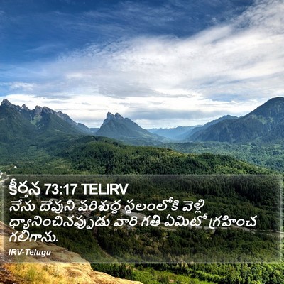 కీర్తన 73:17 TELIRV Bible Verse Image