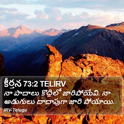 కీర్తన 73:2 TELIRV Bible Verse Image