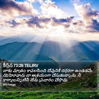 కీర్తన 73:28 TELIRV Bible Verse Image