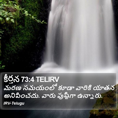 కీర్తన 73:4 TELIRV Bible Verse Image