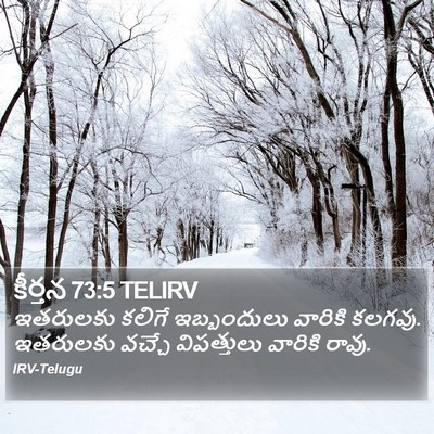 కీర్తన 73:5 TELIRV Bible Verse Image