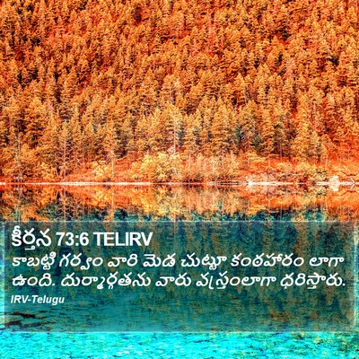 కీర్తన 73:6 TELIRV Bible Verse Image