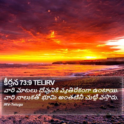 కీర్తన 73:9 TELIRV Bible Verse Image