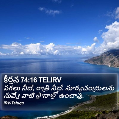 కీర్తన 74:16 TELIRV Bible Verse Image