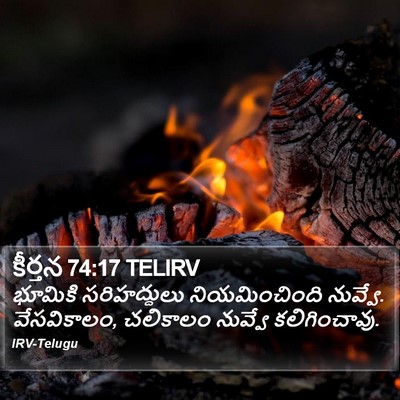 కీర్తన 74:17 TELIRV Bible Verse Image