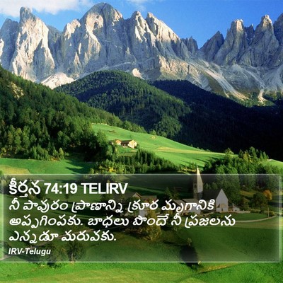 కీర్తన 74:19 TELIRV Bible Verse Image