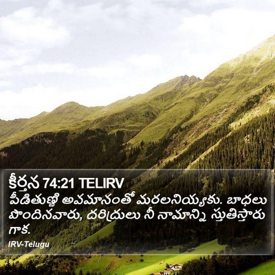 కీర్తన 74:21 TELIRV Bible Verse Image