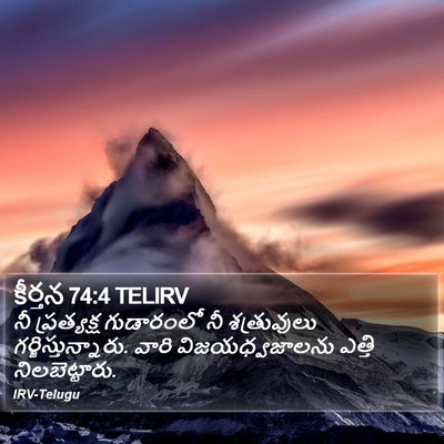 కీర్తన 74:4 TELIRV Bible Verse Image