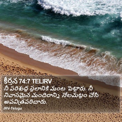 కీర్తన 74:7 TELIRV Bible Verse Image