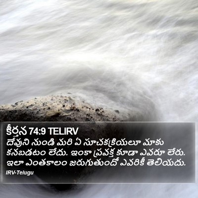 కీర్తన 74:9 TELIRV Bible Verse Image