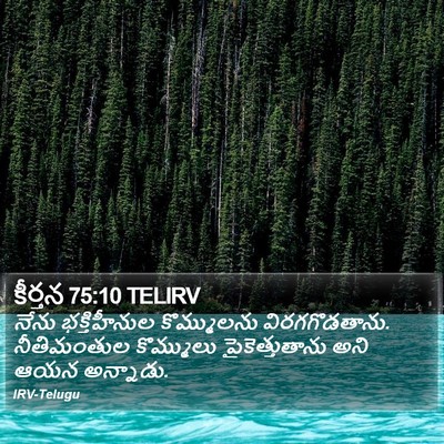 కీర్తన 75:10 TELIRV Bible Verse Image