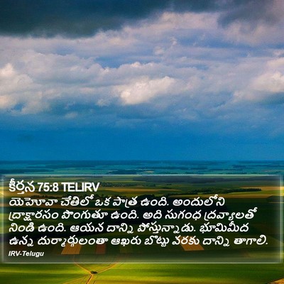 కీర్తన 75:8 TELIRV Bible Verse Image