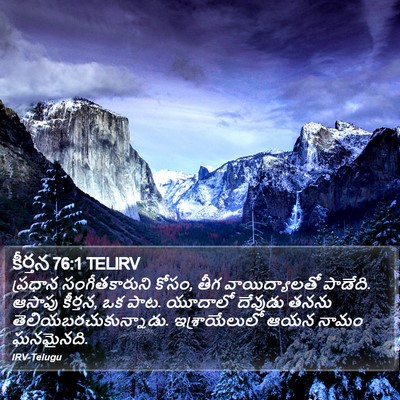 కీర్తన 76:1 TELIRV Bible Verse Image
