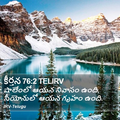 కీర్తన 76:2 TELIRV Bible Verse Image