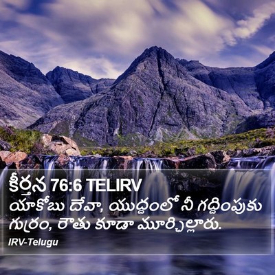 కీర్తన 76:6 TELIRV Bible Verse Image