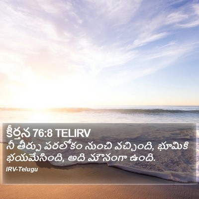 కీర్తన 76:8 TELIRV Bible Verse Image