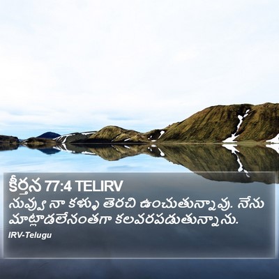 కీర్తన 77:4 TELIRV Bible Verse Image