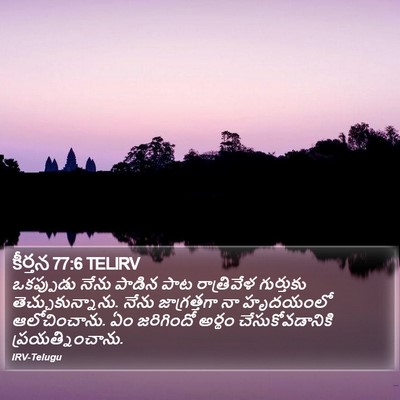 కీర్తన 77:6 TELIRV Bible Verse Image