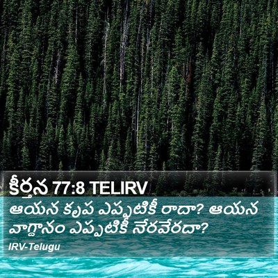 కీర్తన 77:8 TELIRV Bible Verse Image