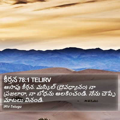 కీర్తన 78:1 TELIRV Bible Verse Image