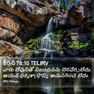కీర్తన 78:10 TELIRV Bible Verse Image